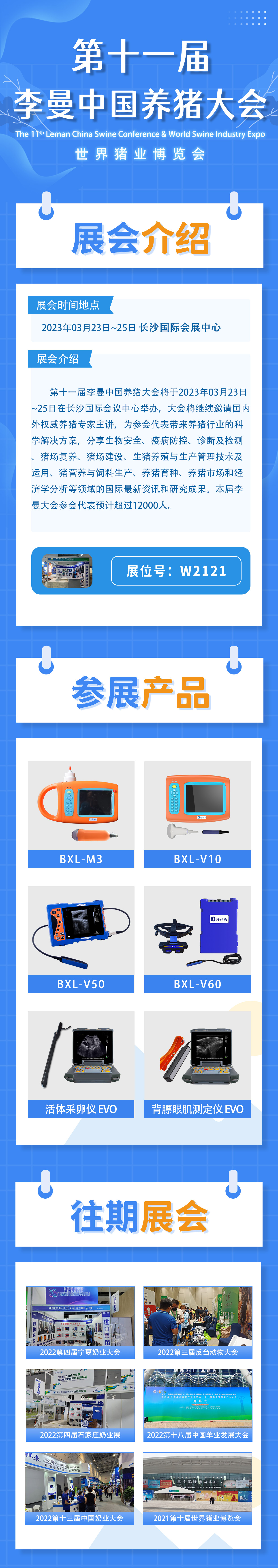 世界猪业大会 猪用B超机
